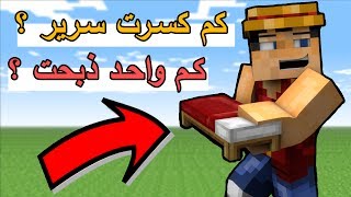 حرب الأسره الجديدة : اطول قيم اسطوري ! - Minecraft : Bed Wars #16