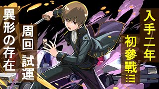 Pad パズドラ 沖田総悟 銀魂 周回試運 異形の存在 Puzzle Dragons 龍族拼圖 Youtube