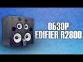 Edifier R2800 (Studio 8) Обзор. Мультимедийная акустика