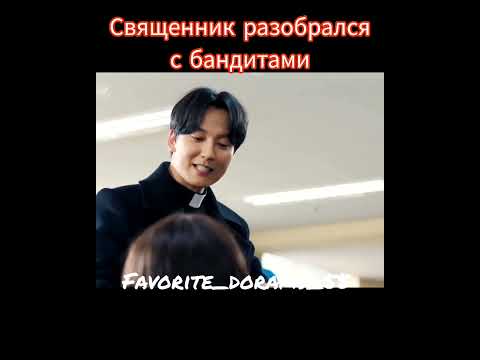 Дорама ВСПЫЛЬЧИВЫЙ СВЯЩЕННИК #favorite_dorams_55 #doraman #asiandrama