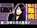 【驚愕】浜田麻里の歌えなくなった悲惨な現在...元カレ・樋口宗孝の死の裏側で起こった闇深すぎる"事件"の内容が...交際時のDVの影響で男性恐怖症となり障害独身を貫く決意を固めた真相に一同驚愕!