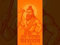 जय भगवान परशुराम जी। #shorts #jaishreeram #ytshorts #sanatanhindu
