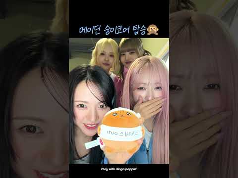메이딘도 숭이코어 탑승🙊 ㅣ <strong>대기실</strong> ASMR MADIEN (메이딘) 편 #MADEIN #메이딘 #함정판댄스 #ASMR