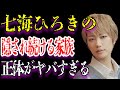 七海ひろきの隠され続ける母親と兄の正体に驚きを隠せない...「宝塚」でも活躍していた俳優の“退団結婚式”の内容が前代未聞すぎて言葉を失う...