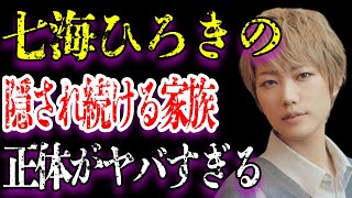 七海ひろきの隠され続ける母親と兄の正体に驚きを隠せない…「宝塚」でも活躍していた俳優の“退団結婚式”の内容が前代未聞すぎて言葉を失う…