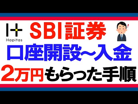 SBI証券の口座開設のやり方（住信SBIネット銀行のハイブリッド預金の初期設定、入金まで）ハピタス、モッピー等の案件