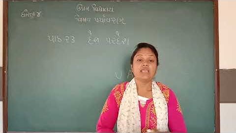 std 4 paryavaran path-23 des -pardesh