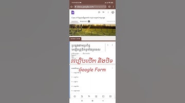 របៀបបើក និងបិទ Google Form