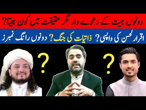 Iqrar Ul Hassan Kallar Syedan Pahunchne K Bad Achanak Wapas - Pir Haq Khatteb Se Takra Kyun Na Hua?