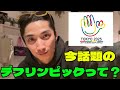 【デフリンピック】これは“常識”。知らない人は絶対に見て欲しい！！
