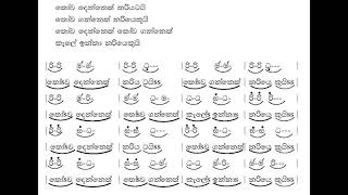 තව දනනත නරයටය නර බන නටයයන