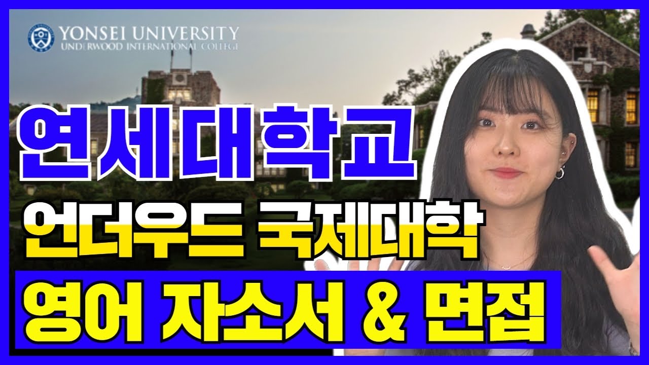 대학입시] 연세대학교 경제학과의 모든 것!(입학준비, 커리큘럼, 학교생활, 학비, 장학금, 취업)_연세대 수능/내신과외 퍼스트튜터 :  네이버 블로그