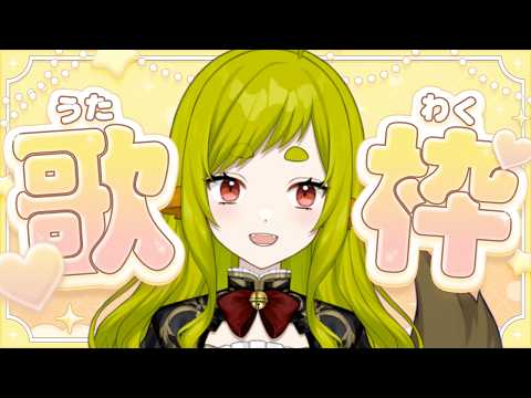 【歌/karaoke】秋なのでチルい曲縛りでまったりしよう【Vtuber/狐宮ゆず】の配信サムネイル
