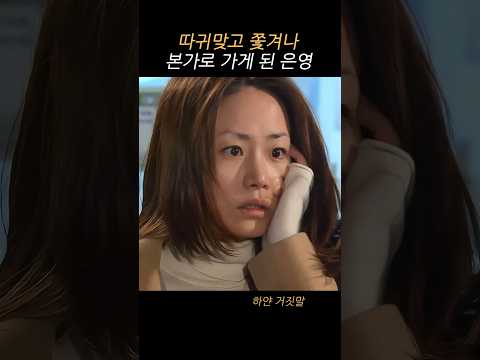본가로 들어간 은영 thumbnail