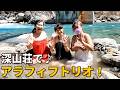 新穂高温泉 深山荘は5月末をもって営業終了します！(混浴)