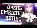 ОЧЕНЬ СМЕШНОЕ ВИДЕО | Монтаж