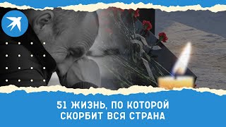 51 жизнь, по которой скорбит вся страна: трагедия на шахте «Листвяжная»