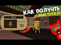 Как получить СКИН МИСТЕРА П. бесплатно в игре Свинка Пигги роблокс | Piggy roblox | Mr. P