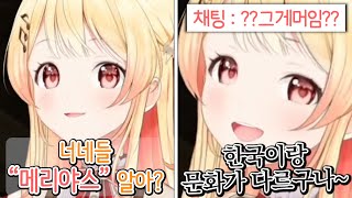 메리야스를 일본인이 어떻게 알아들어요ㅋㅋㅋㅋㅋㅋㅋㅋㅋㅋㅋㅋㅋ [홀로라이브 | 오토노세 카나데]