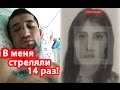 Расул Мирзаев: "В меня стреляли 14 раз!" Девушкой оказалась Зубайдат Исмаилова.