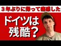 【逆カルチャーショック】到着後早々ドイツの現実を突きつけられた Mp3 Song