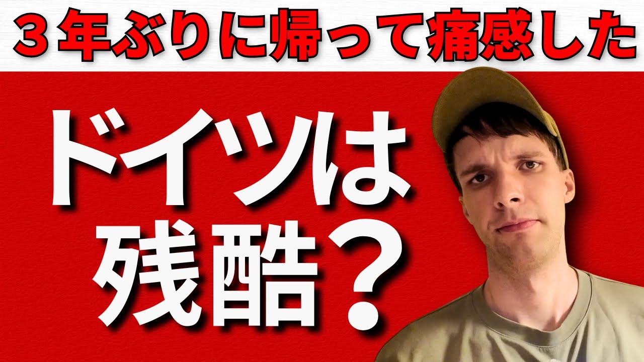 【逆カルチャーショック】到着後早々ドイツの現実を突きつけられた