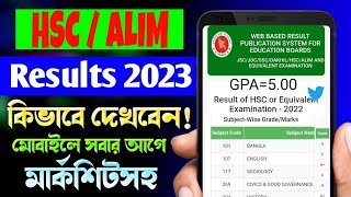 এইচএসসি রেজাল্ট দেখার নিয়ম ২০২৩ | How to Check HSC Result 2023 | HSC Result Kivabe Dekhbo 2023