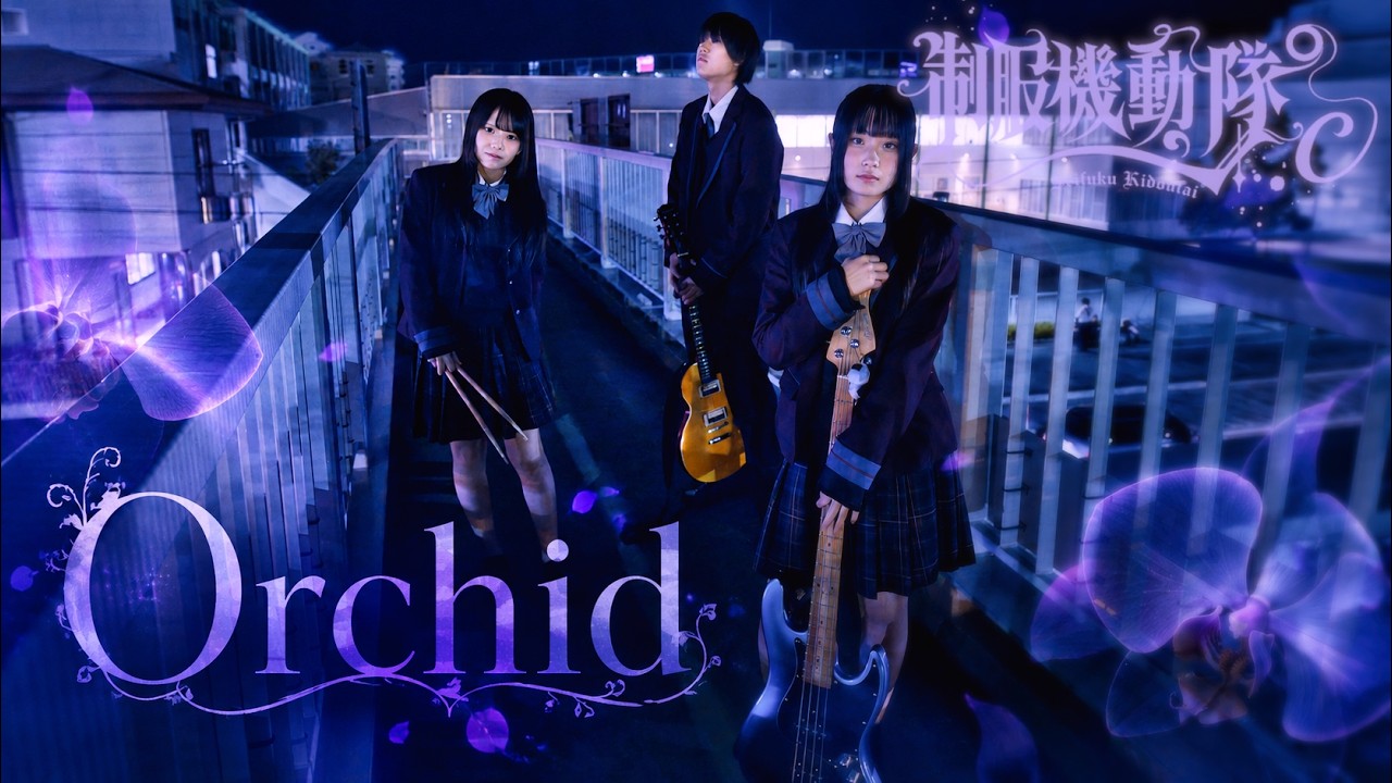 Orchid ( Original song ) / 制服機動隊/沼津中央高校軽音楽部 - YouTube
