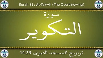 تراويح المسجد النبوي 1429 - سورة التكوير