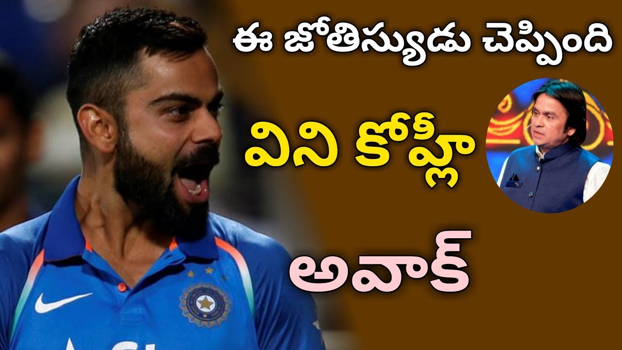 Astrologer Narendra Bunde is about Team India captain Virat Kohli