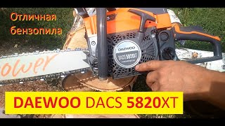 Бензопила DAEWOO DACS 5820XT. Обзор в действии.