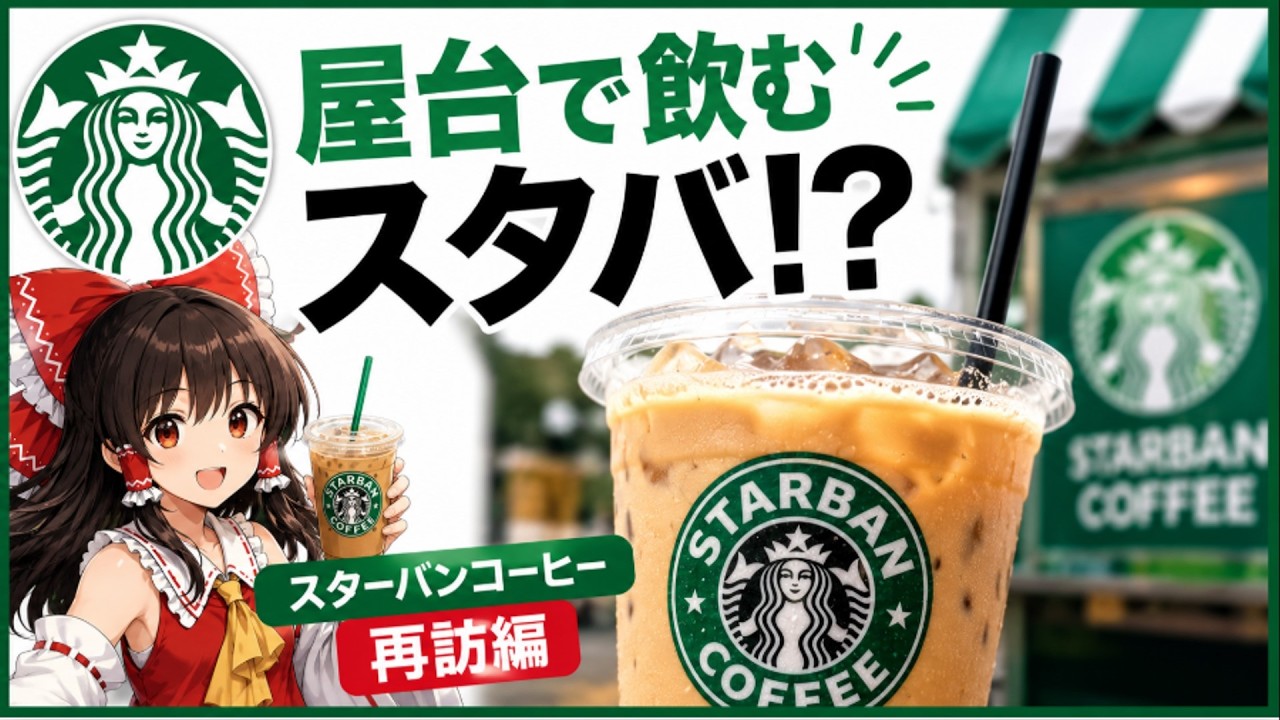 99% of people are fooled] Wait!! Is that not Starbucks!? - YouTube