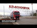 Лукойл и Ford Trucks проехали треть ресурсного автопробега | Новости с колёс №1163