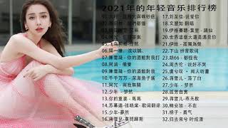 2020 新歌 &amp; 排行榜歌曲 - 中文歌曲排行榜 2020: G.E.M.鄧紫棋、周杰倫 Jay Chou、周興哲 Eric、林俊傑 JJ Lin、潘瑋柏 Will Pan、于文文 Kelly Yu