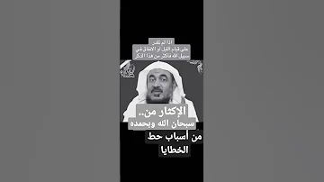فضل سبحان الله وبحمده 