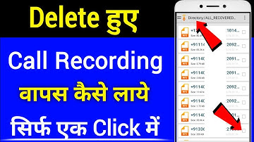 Delete call recording wapas kaise laye | How to recover deleted call recordings