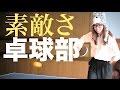 朝倉さや (元卓球部) コッピーはお留守番 PV