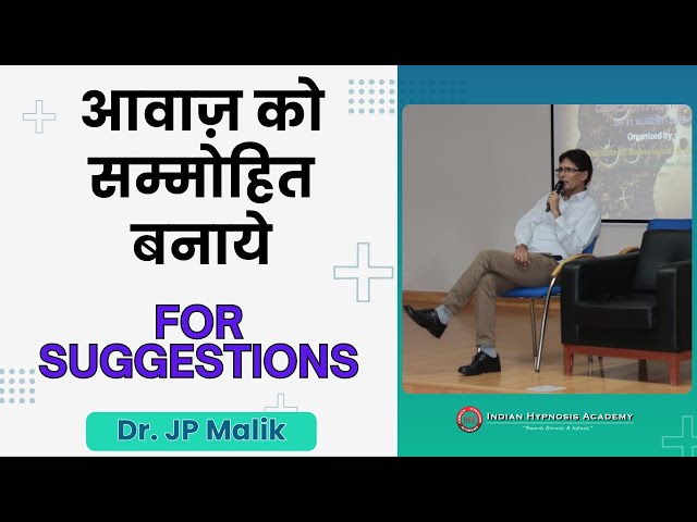 How to Develop Hypnotic Voice for Suggestions | Dr JP Malik (in Hindi)