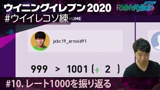 【#ウイイレコソ練】勝因は？課題は？ARATAのレート1000達成試合を振り返る