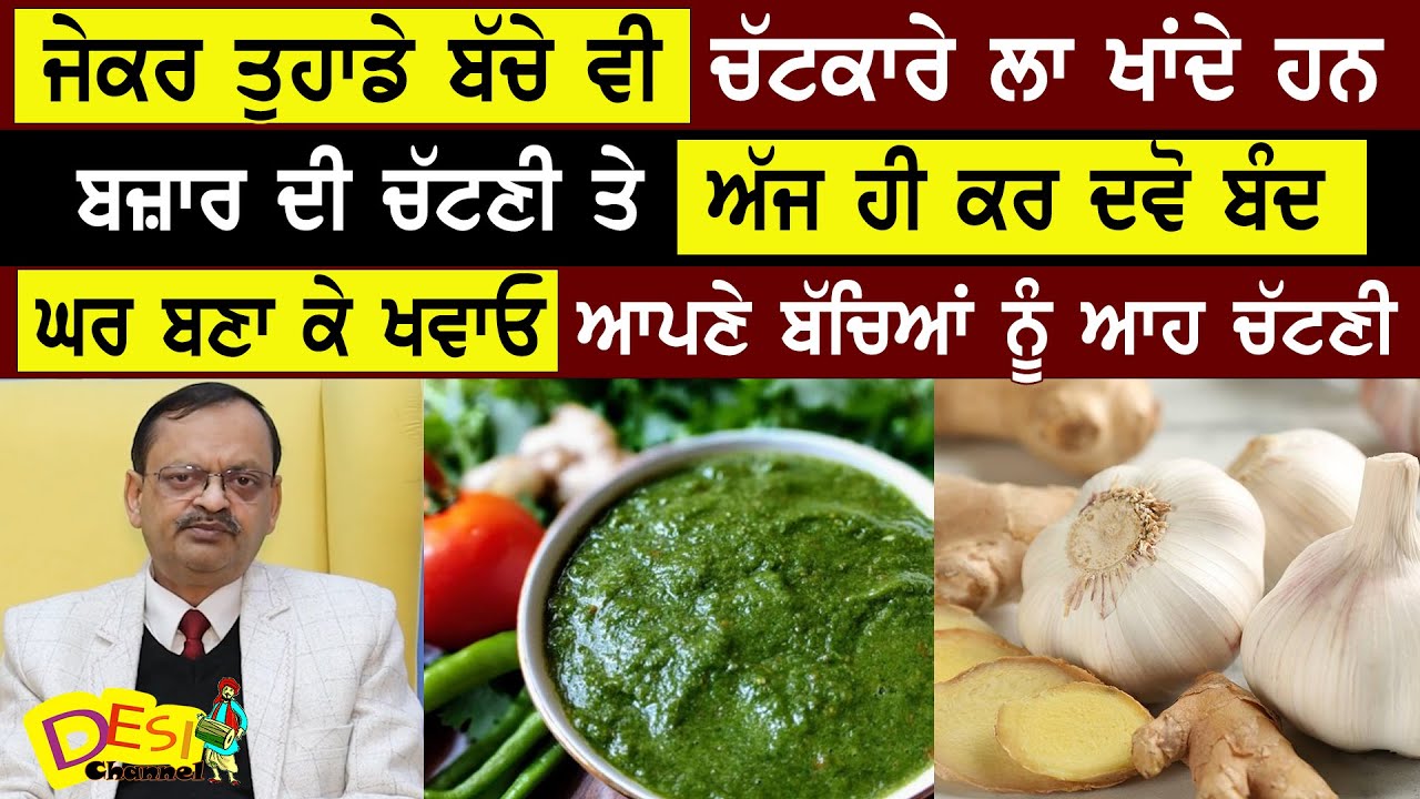 Health Benefits of Chutney Subhash Goyal Health Tips | | Subhash Goyal Ayurvedic Home Remedies