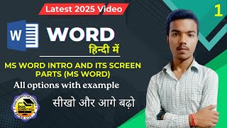 MS Word Introduction & Screen Parts | Learn with PSNS COMPUTER CLASSES