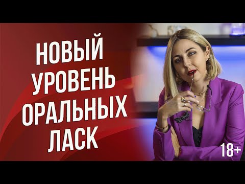 Сексуальные фантазии: как сделать оральный секс идеальным