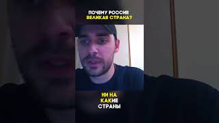 Почему Россия великая страна? #Shorts #ченнелинг #регрессивныйгипноз