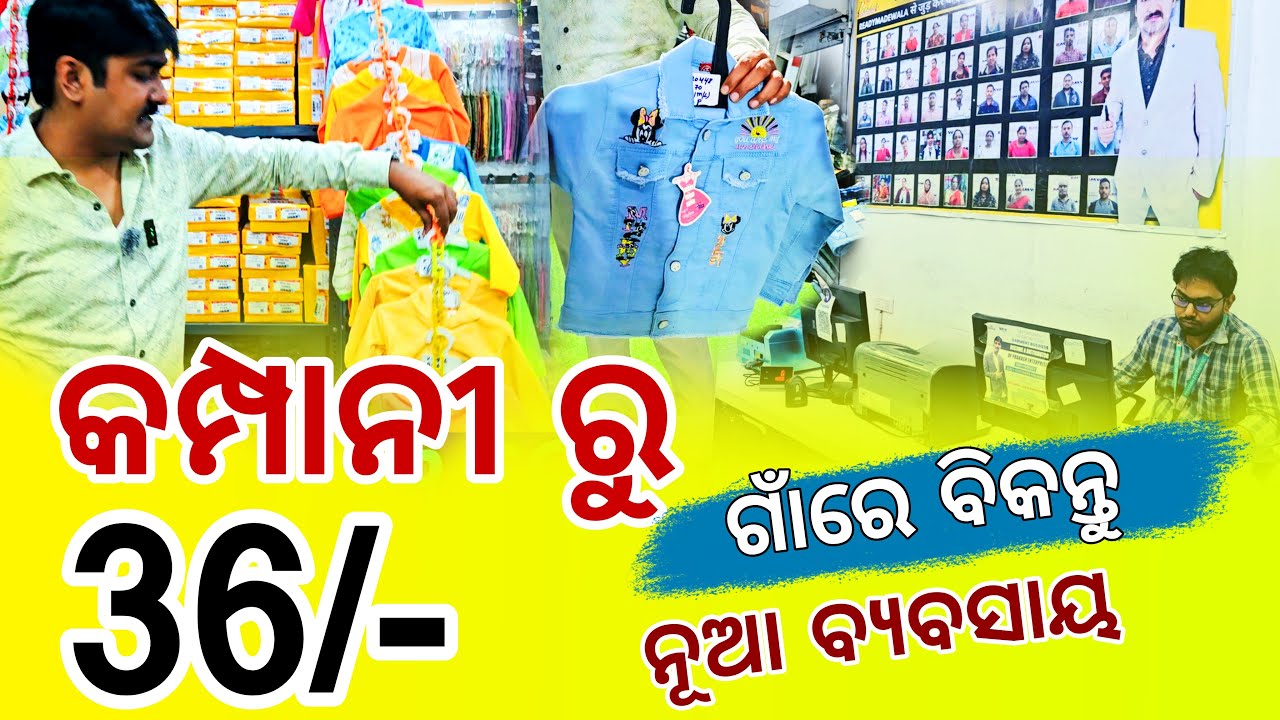 ସିଧା କମ୍ପାନୀରୁ କିଣନ୍ତୁ ଶସ୍ତାରେ | All Type Clothes Wholesale Market in Odia | Cotton Saree Wholesaler