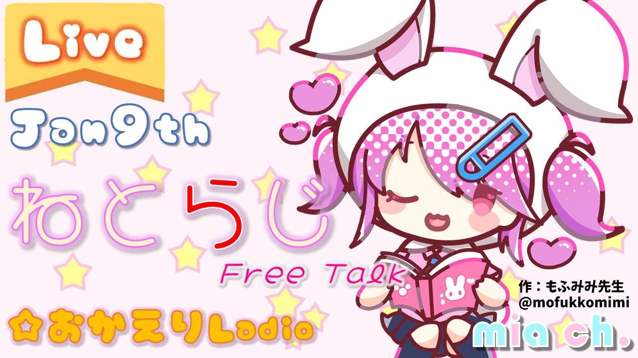 【ねとらじ】夏奈のりあるえすけーぷっ！！Jan9th