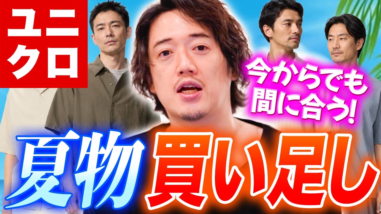 急げ！】一部セールも！？ユニクロ夏のマストバイ！ - YouTube