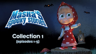 Masha's Spooky Stories - English Episodes Compilation 2017! (Episodes 1-5)