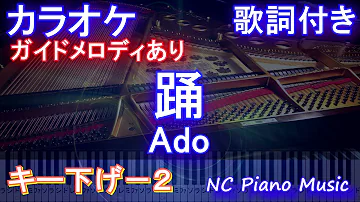 踊 カラオケ 踊 カラオケ