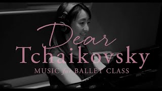 【トレイラー】滝澤志野バレエレッスンCD「Dear Tchaikovsky～Music for Ballet Class（ディア・チャイコフスキー～ミュージック・フォー・バレエ・クラス」