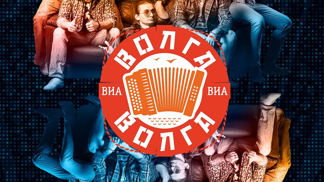 Группа "Волга-Волга" (Казань). 21.02.2020 - YouTube